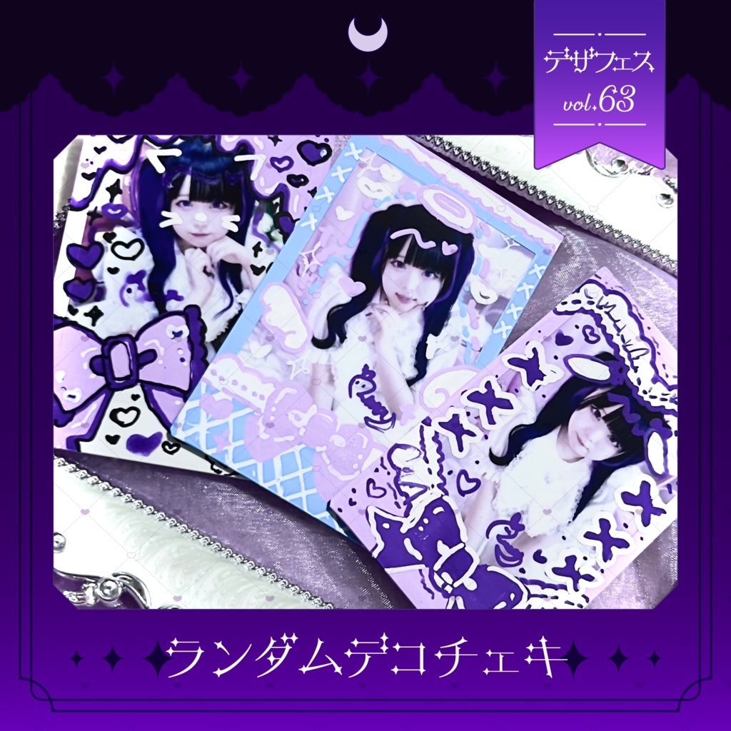 ランダムデコチェキ