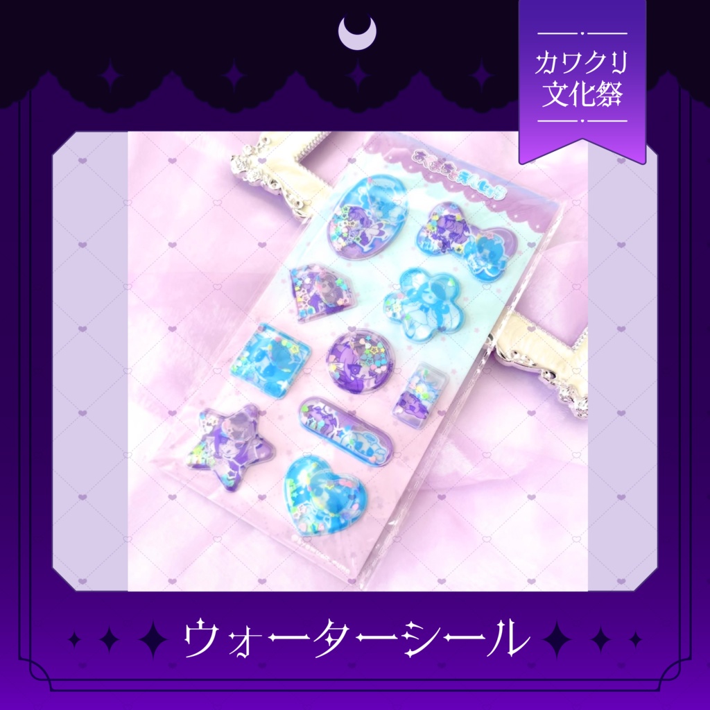 ウォーターシール