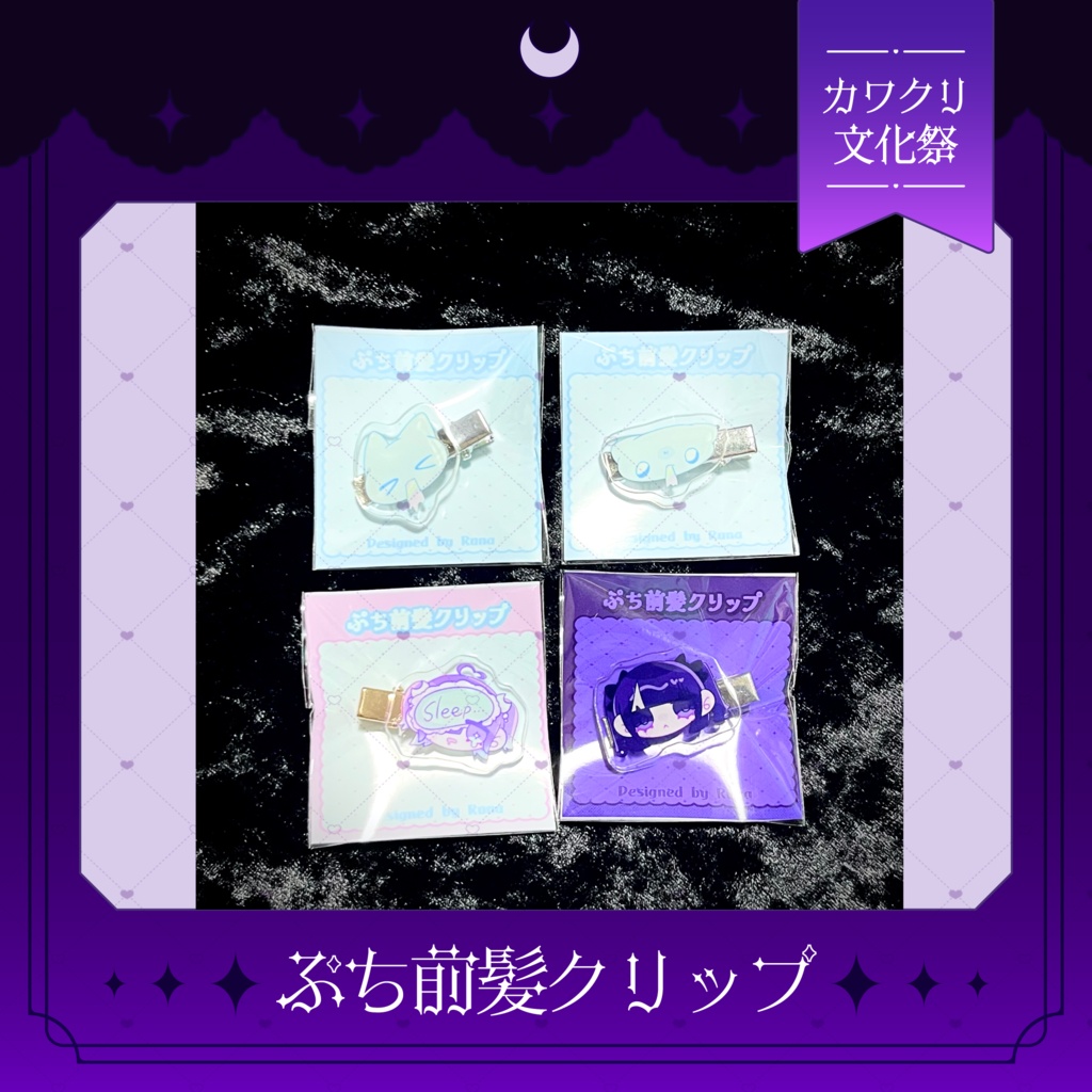 ぷち前髪クリップ