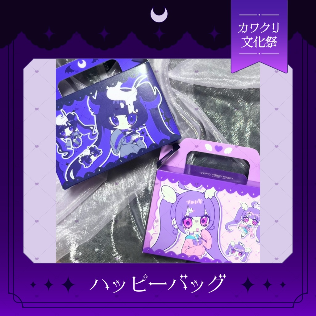 ハッピーバッグ
