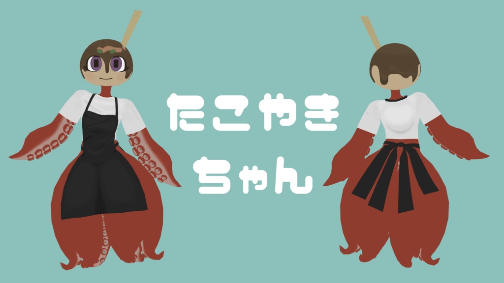 【Freeアバター】たこやきちゃん&あかしやきくん(cluster&VRChat対応)