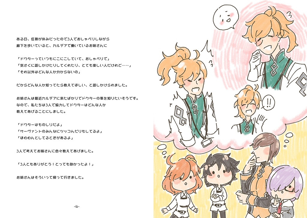 【絵本】あのねドクター!