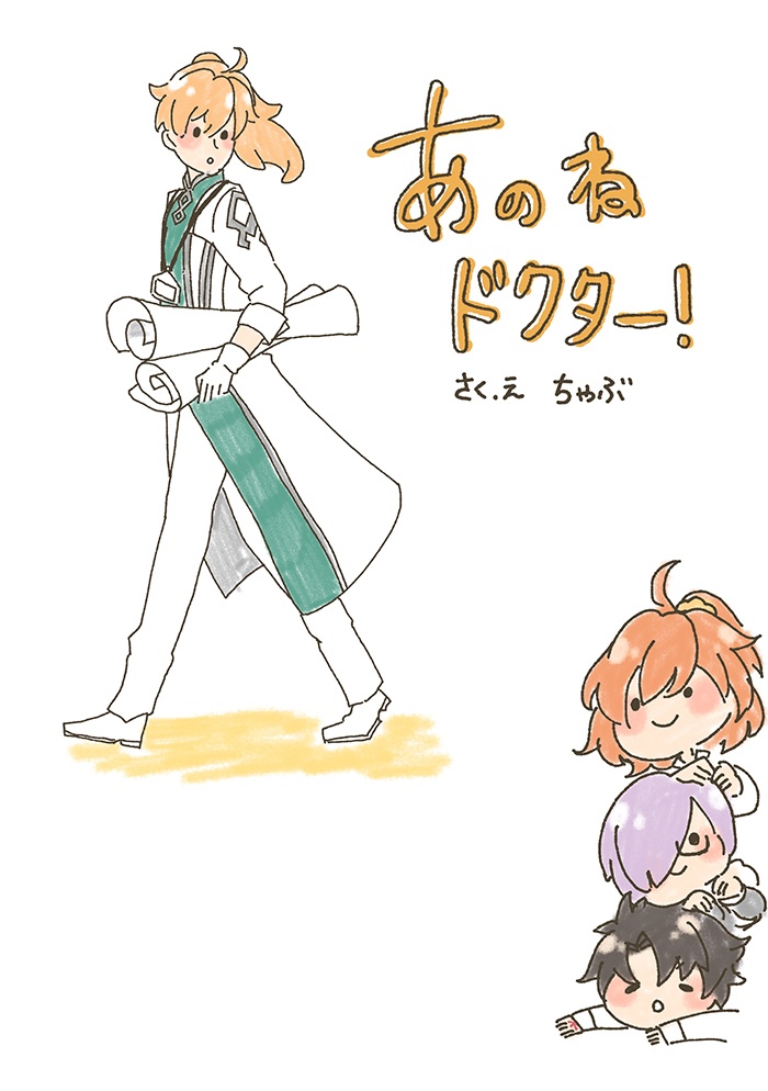 【絵本】あのねドクター!