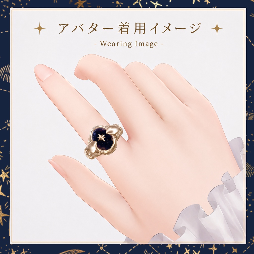 【VRC想定】Starry Stone Ring