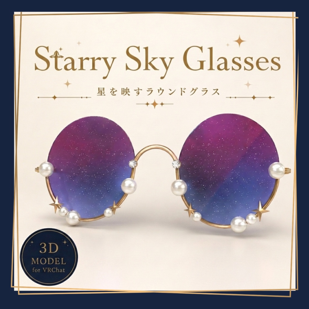 【VRC想定】Starry Sky Glasses