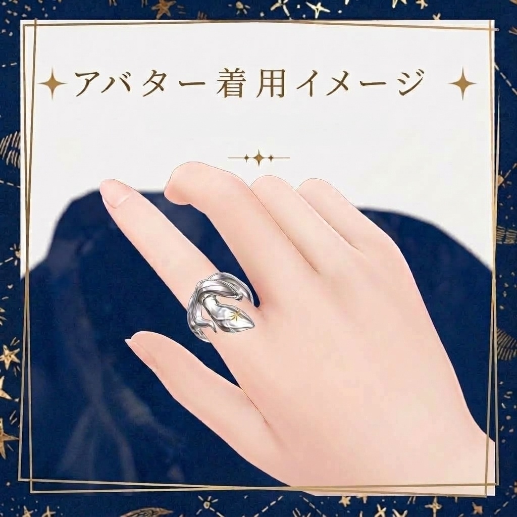 【VRC想定】Starry Serpent Ring