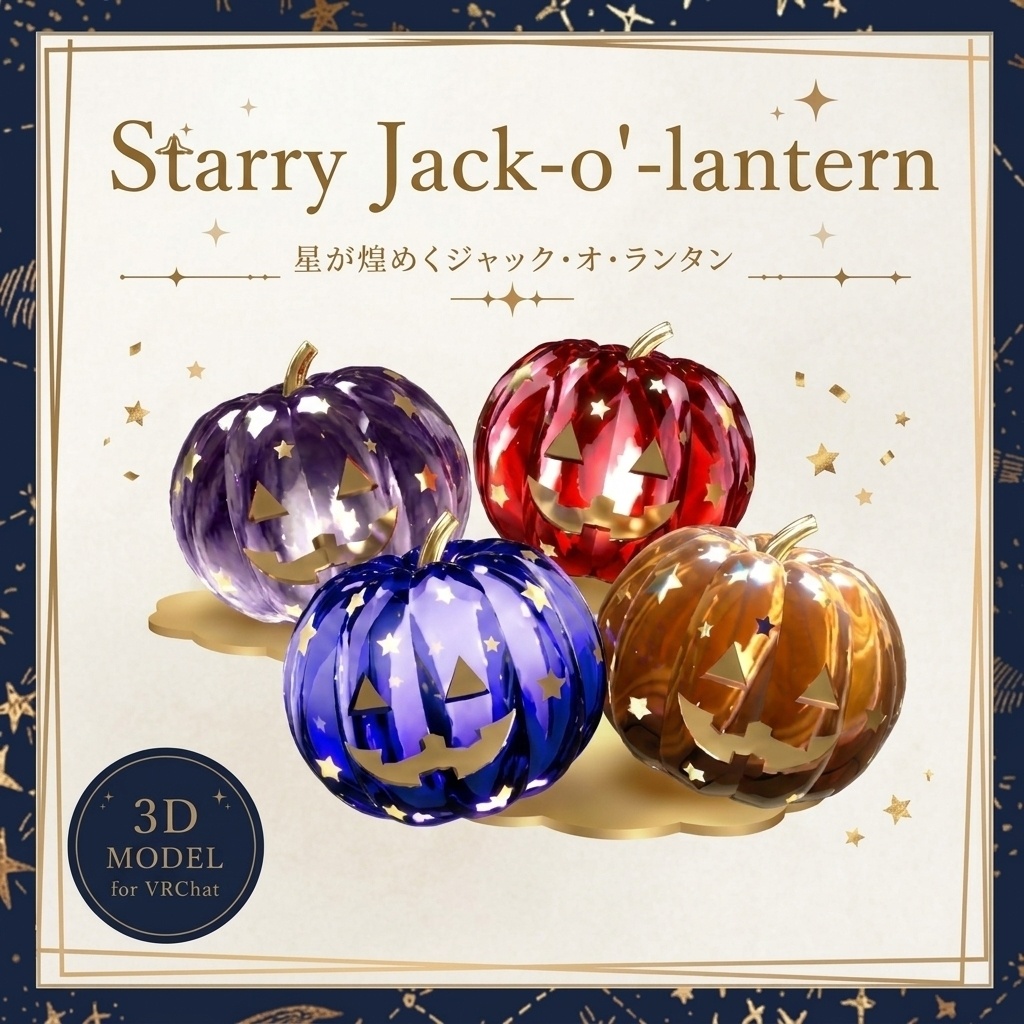 【VRC想定】starry Jack-o'-lantern