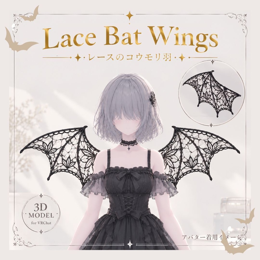 【VRC想定】Lace Bat Wings