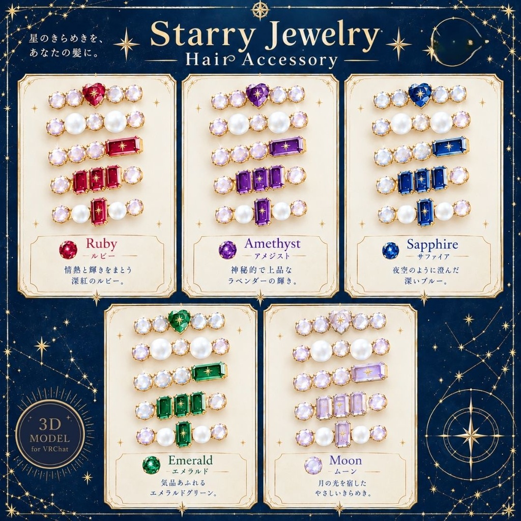 【VRC想定】starry jewelry hair accessory