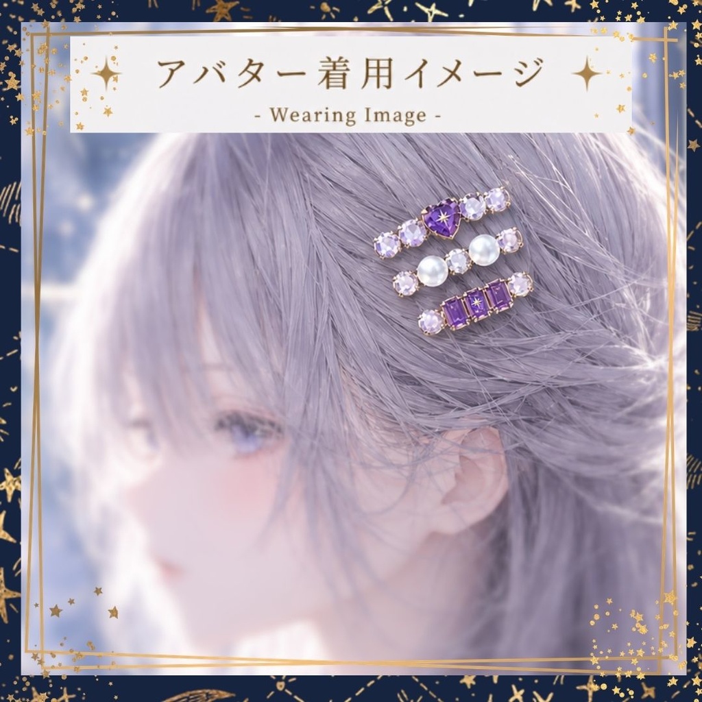 【VRC想定】starry jewelry hair accessory