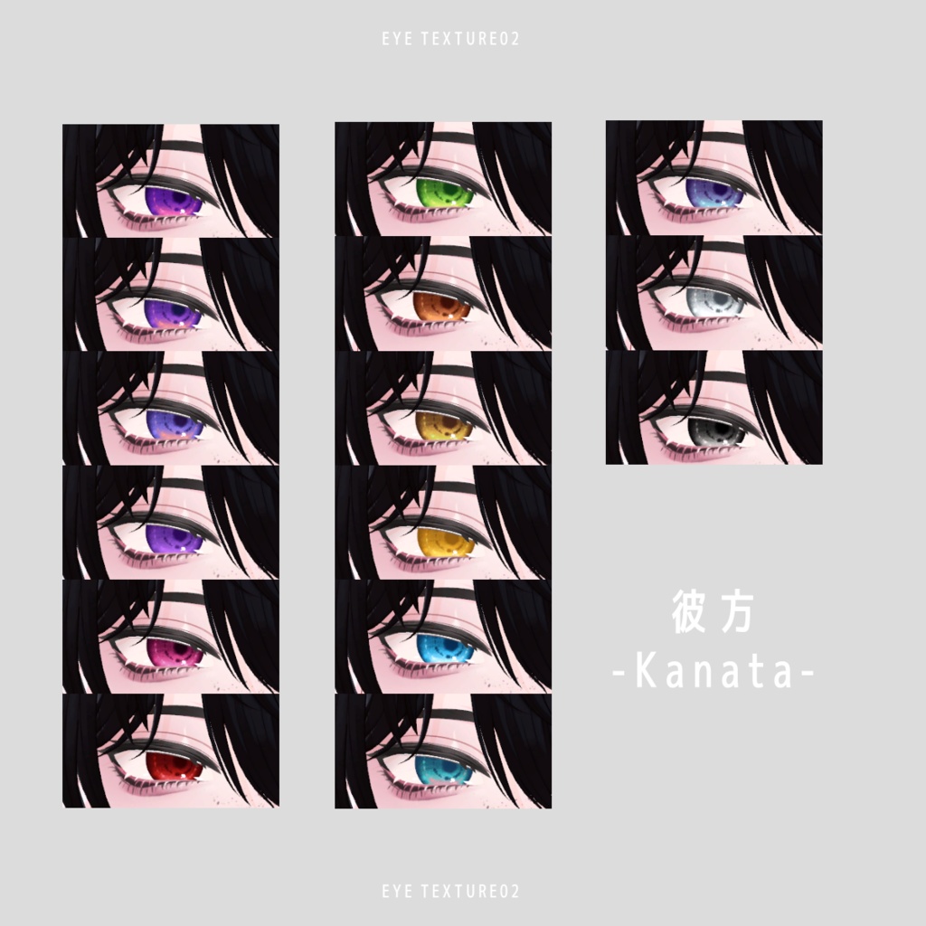 【5アバター対応】EYE TEXTURE 02 #vanity_belle