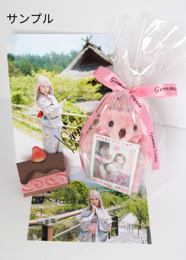 【限定】Gemma Louiseお誕生日スペシャルセット2022