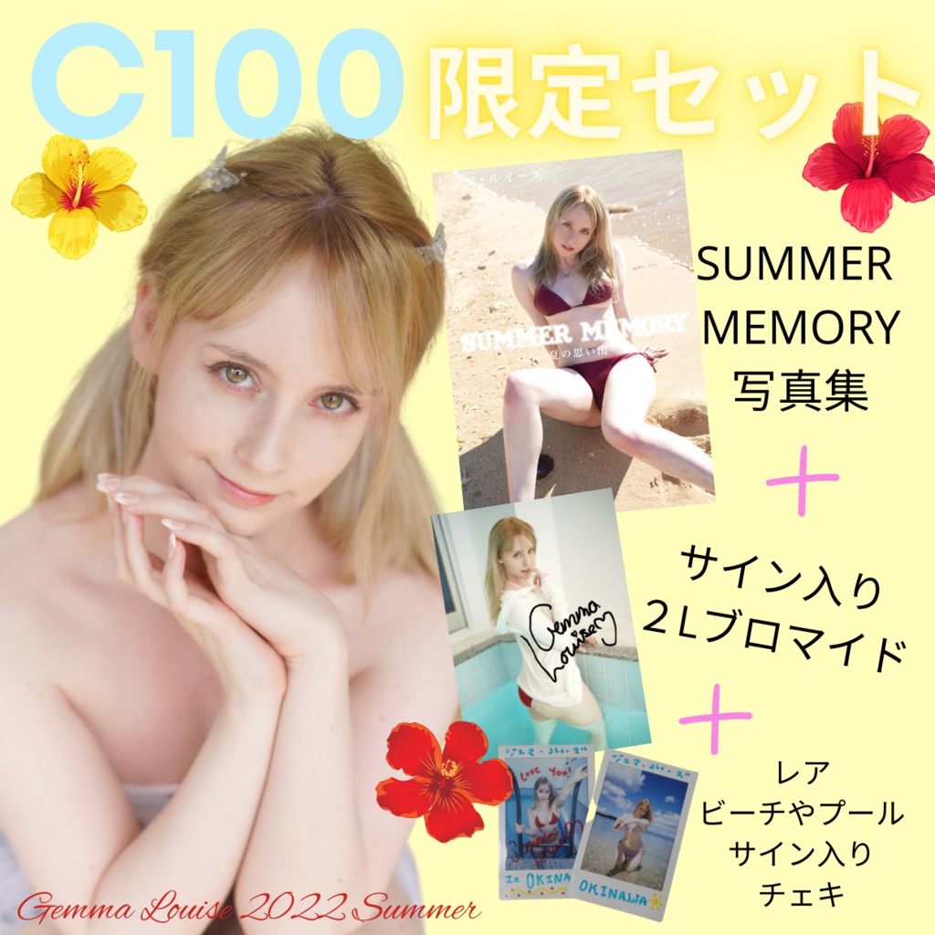 C100新刊セット】 ジェマ・ルイーズSUMMER MEMORY写真集 - doll-like