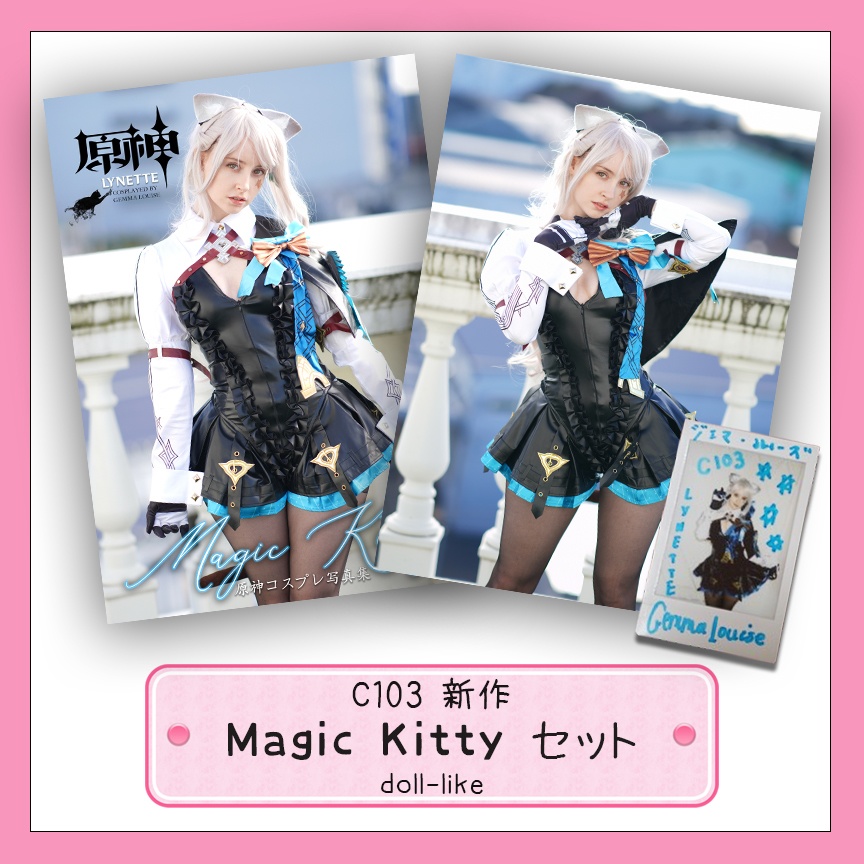 ジェマ・ルイーズ ［Magic Kitty］ セット（C103新刊）