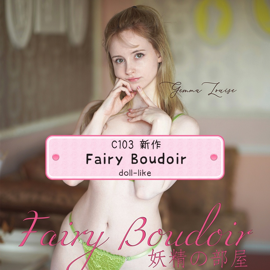 【CH37】ジェマ・ルイーズ［Fairy Boudoir］（サイン入り写真付き）