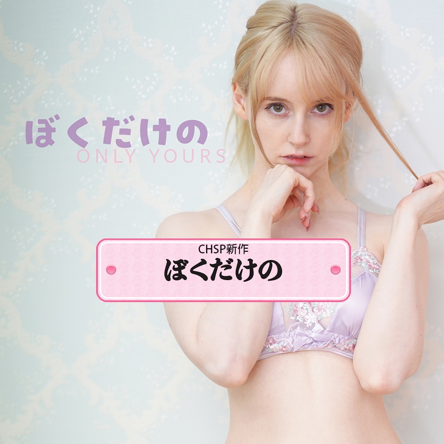 ジェマ・ルイーズ［ぼくだけの］フォトブック