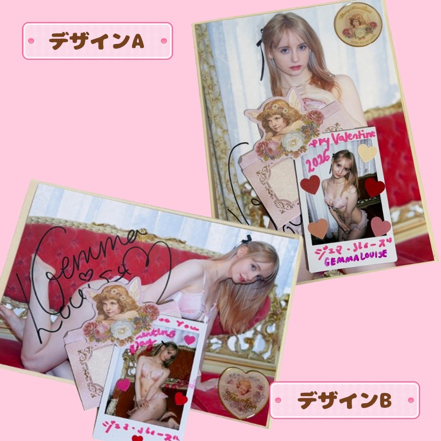 ジェマ・ルイーズ バレンタイン2026限定♡スペシャルサインセット