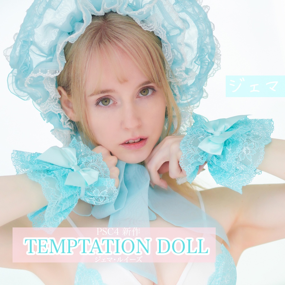 ジェマ・ルイーズ 「TEMPTATION DOLL」フォトブック