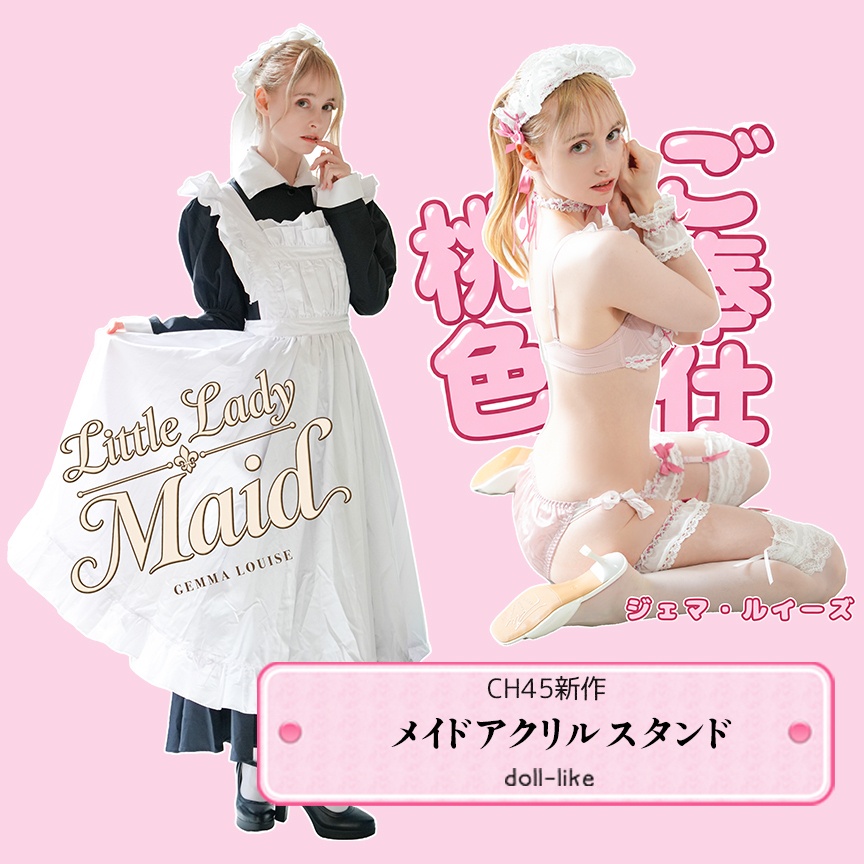 ジェマ・ルイーズ CH45新作 メイドアクリルスタンド