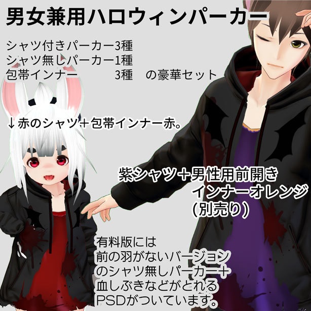 無料版あり!ハロウィンパーカーセット