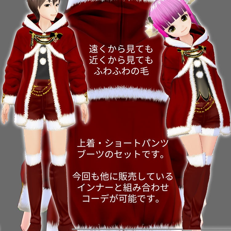 【VRoid用】ショーパン・クリスマス衣装セット