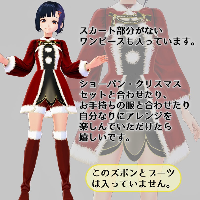 【VRoid・セシル変身用】クリスマスワンピース