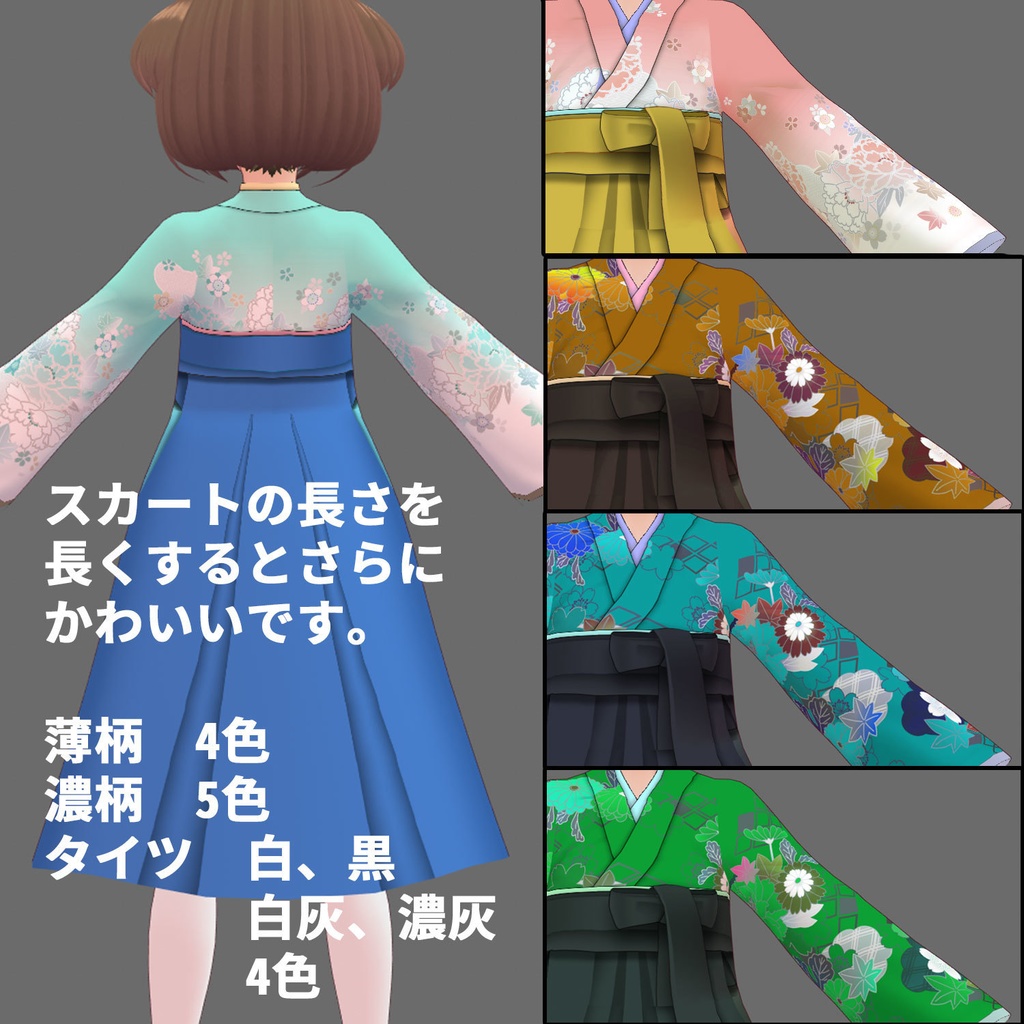 たくさん!VRoid・セシル変身用 袴 着物セット ★正式版タイツ追加