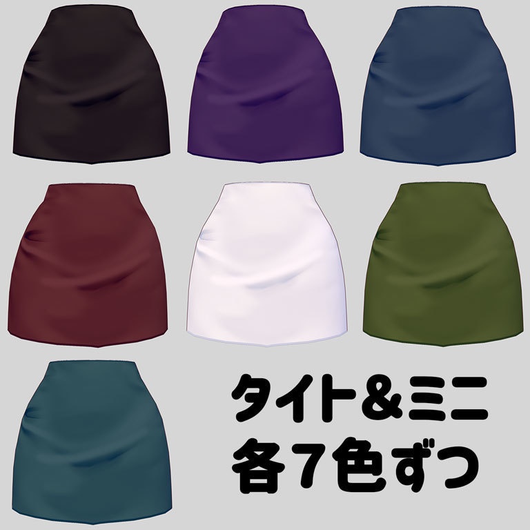 【VRoid用】見栄えがいいタイトスカート&ミニスカート