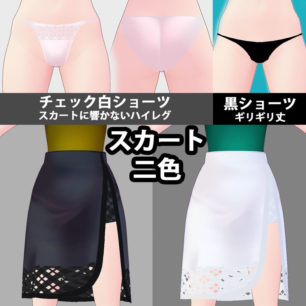 【正式版対応済】チェック柄の透けセット★増量マシマシ