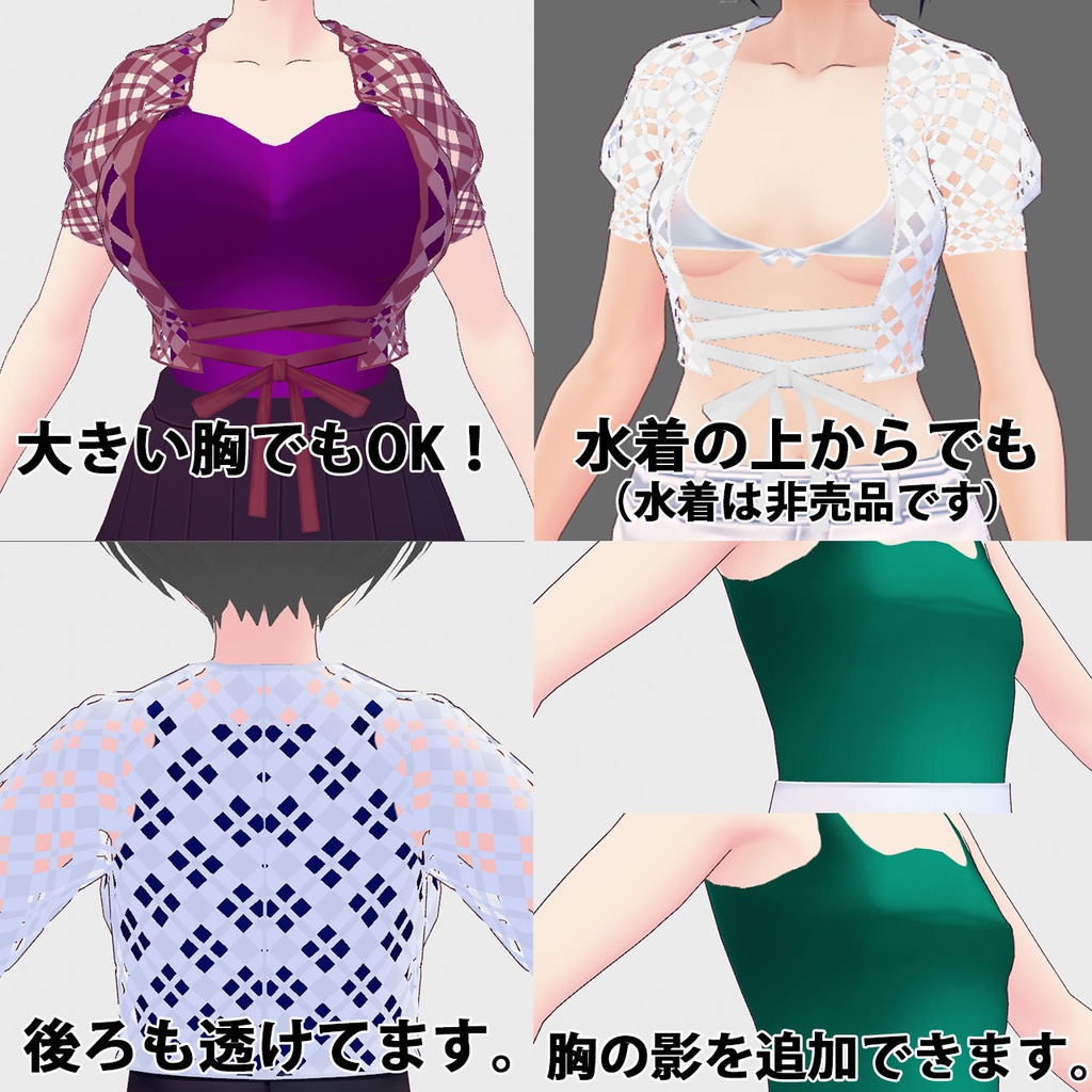 【正式版対応済】チェック柄の透けセット★増量マシマシ