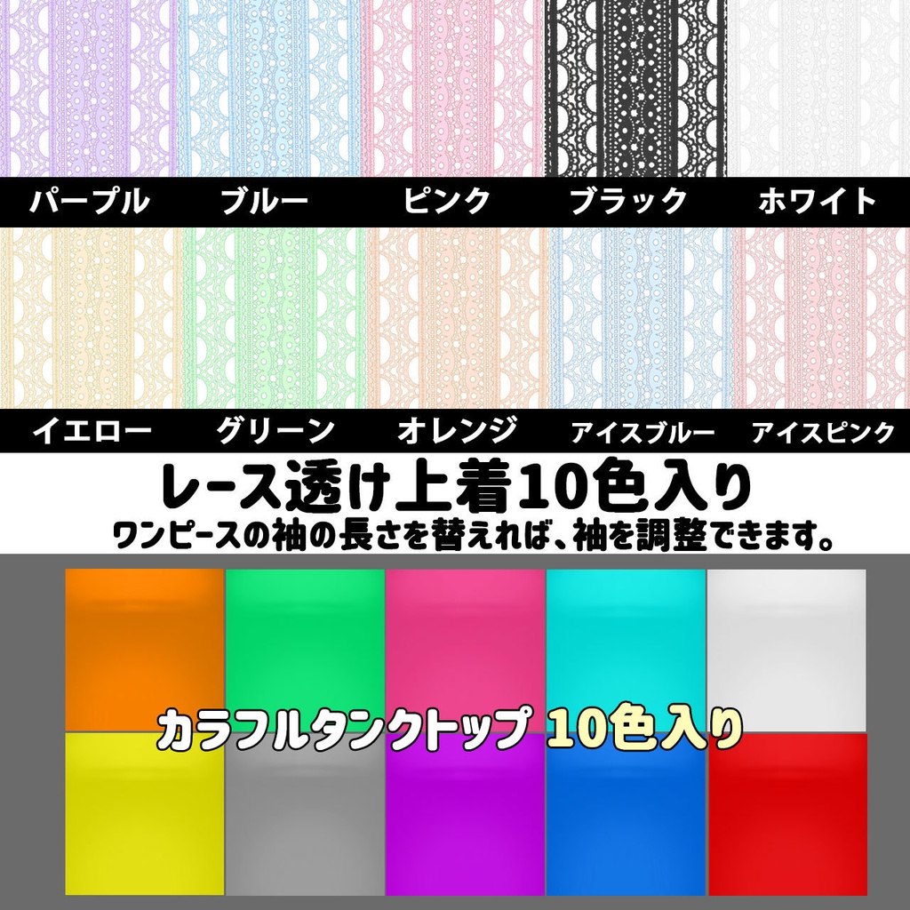 正式版対応【VRoid用・セシル変身用】レースの透け服セット★たっぷり増量!