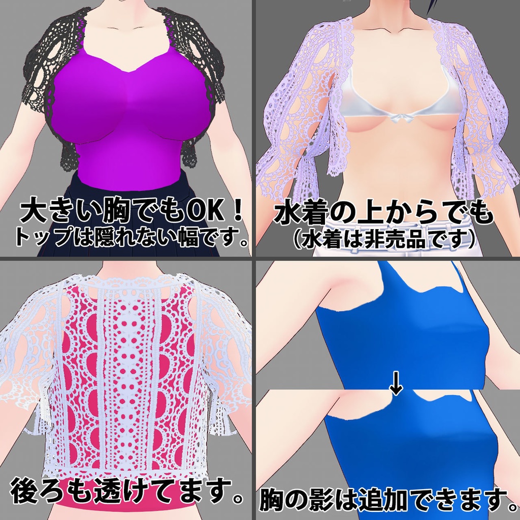 正式版対応【VRoid用・セシル変身用】レースの透け服セット★たっぷり増量!