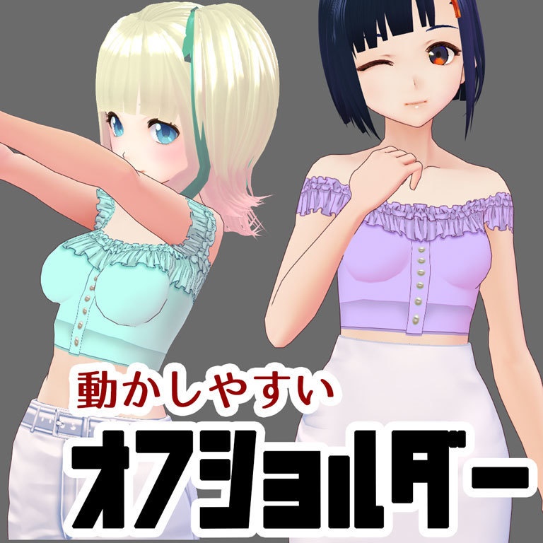 VRoid用オフショルダー