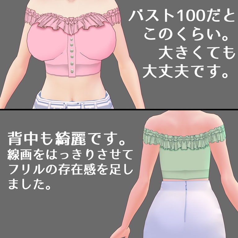 VRoid用オフショルダー