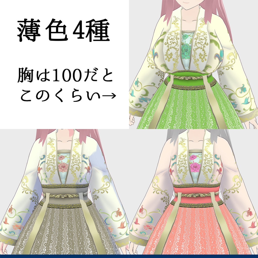【VRoid・セシル変身用】薄色・濃い色漢服セット