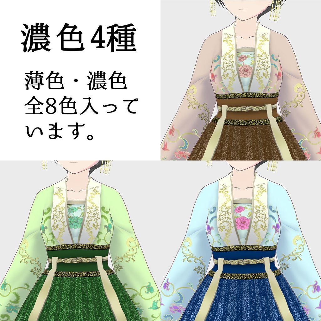 【VRoid・セシル変身用】薄色・濃い色漢服セット