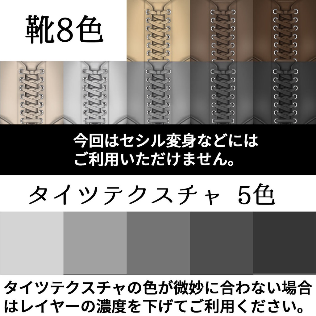 ブーツ8色+灰色タイツ5色セット