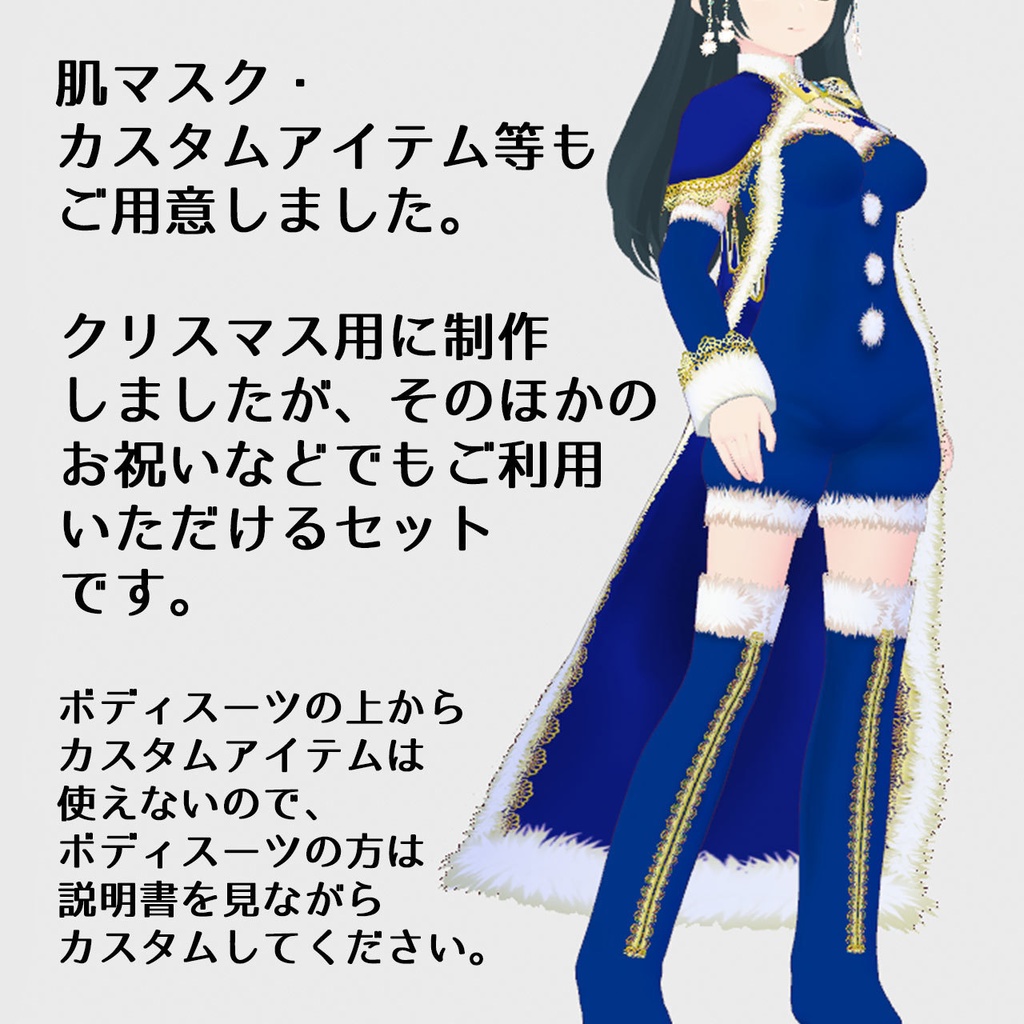 ボディスーツ対応・王子様セット