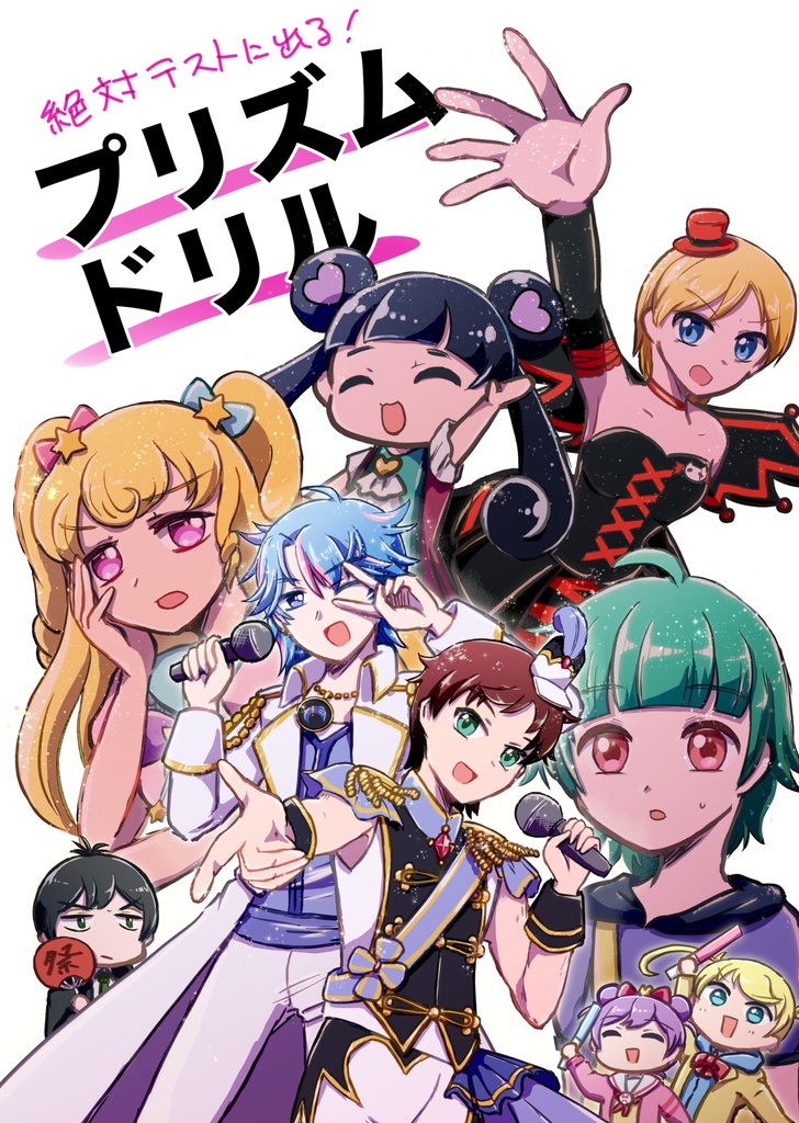 プリズムドリル