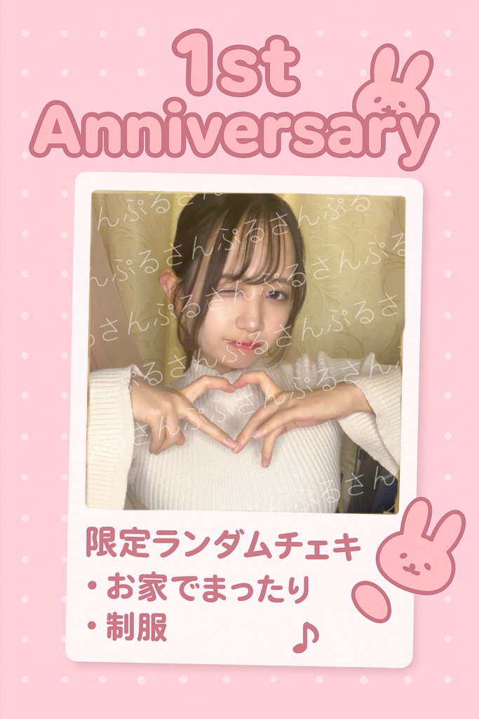 うさぎもちぃ🐇1st-anniversary - 数量限定チェキ