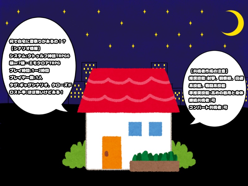 なんで自宅に夏祭りが!?