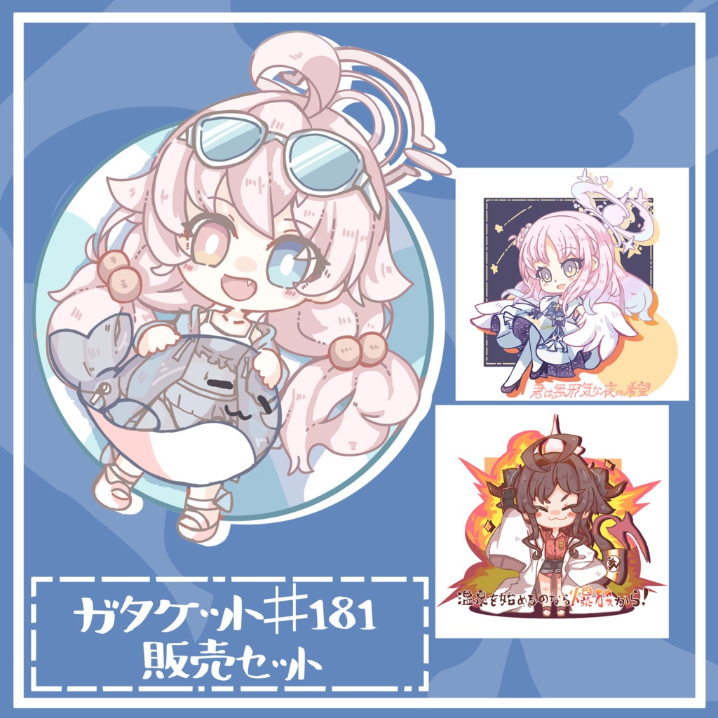 【ガタケット♯181】販売セット【ブルーアーカイブ】