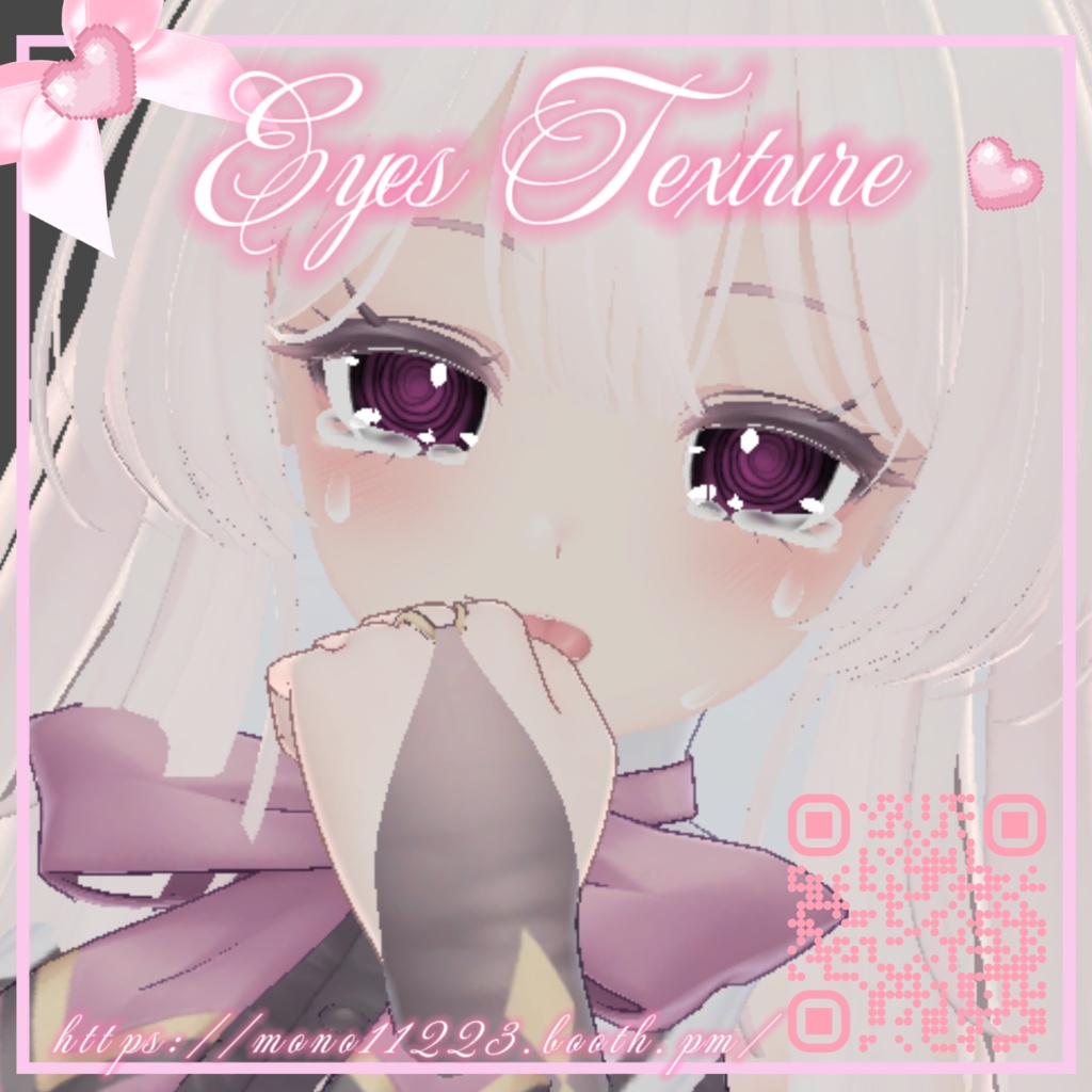 「6アバター対応」迷いの渦 Eyes Texture