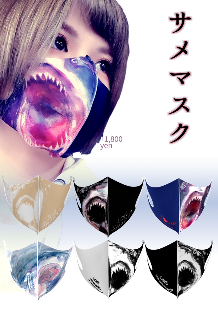 サメ　マスク