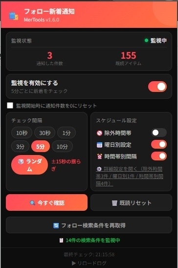 メルツール