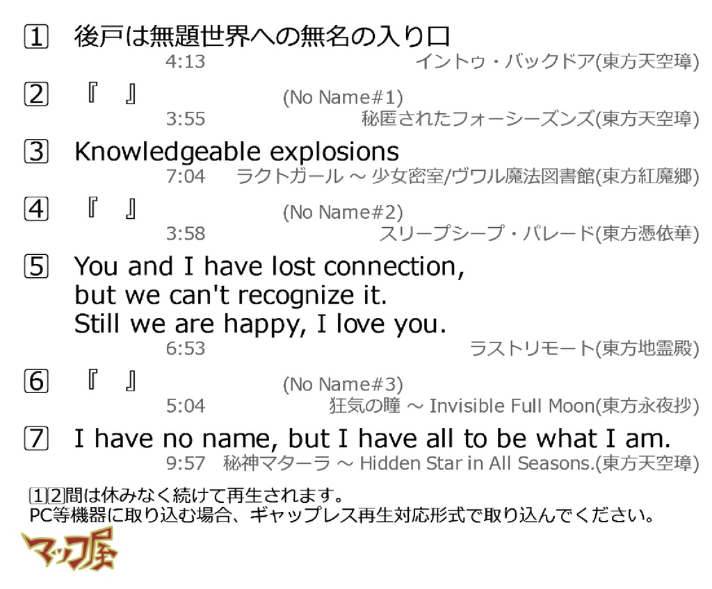 有形霧消の『 』