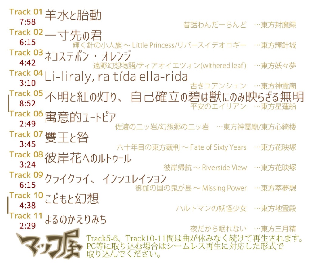 揺籃の憑坐とセピアの寓意幻想