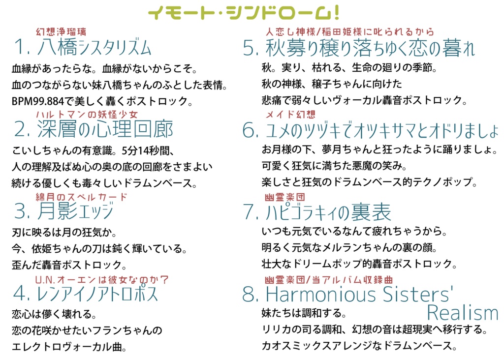 イモート・シンドローム!