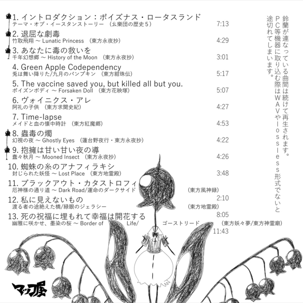 モノジタイ幻想トキシコシス