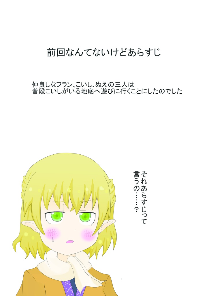 自由なさんむすと気苦労パルスィ